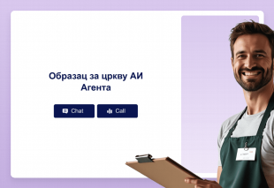 Образац за цркву АИ Агента Template Thumbnail