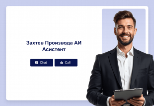 Захтев Производа АИ Асистент Template Thumbnail