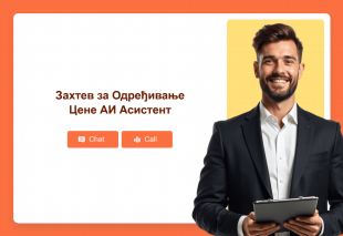 Захтев за Одређивање Цене АИ Асистент Template Thumbnail