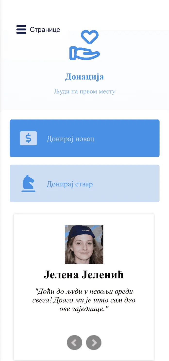 Апликација за Донације