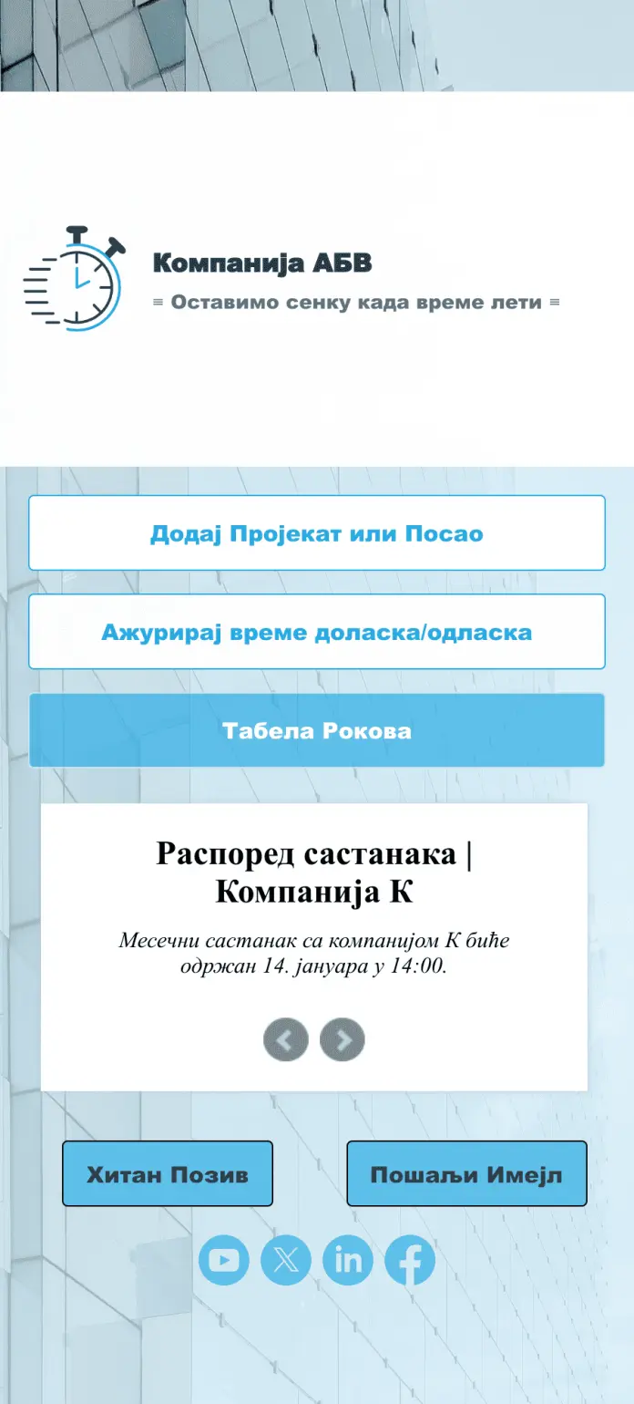 Апликација за Пријаву и Одјаву са Посла