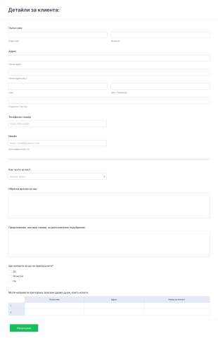Новa формa за регистрация на клиенти Form Template