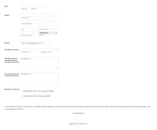 Форма за регистрация за членство PayPal Form Template