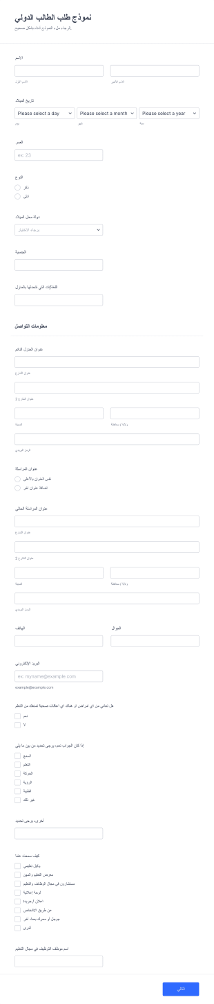 نموذج طلب الطالب الدولي Form Template