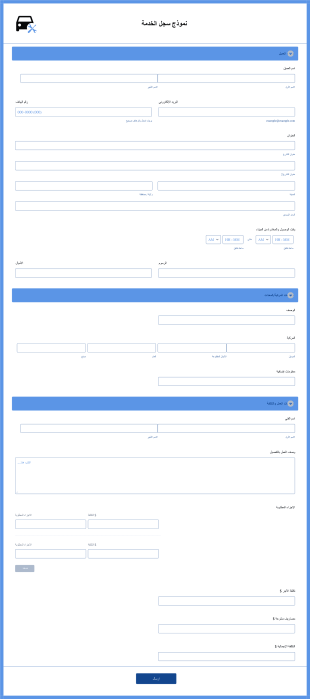 نموذج سجل الخدمة Form Template