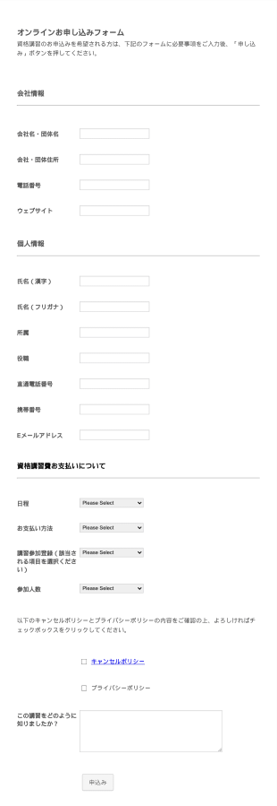 オンラインお申し込みフォーム Form Template