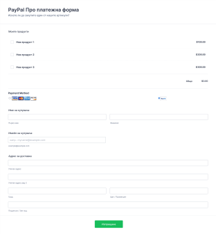 PayPal Про платежна форма Form Template