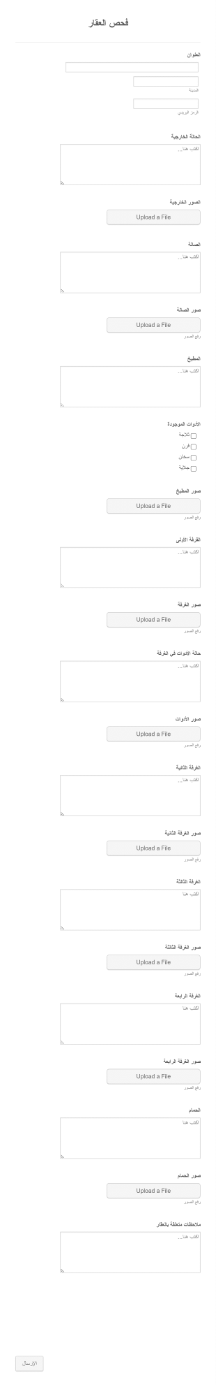 تقرير فحص عقار Form Template