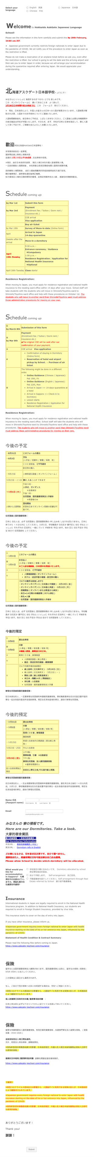 Welcome To Hokkaido AskGate JP School! Form Template