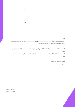 نموذج خطاب قبول ترقية - PDF Templates