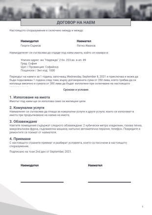 Прост шаблон на договор за наем на една страница - PDF Templates