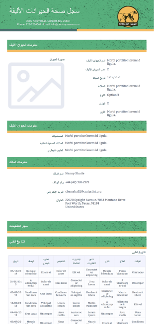 قالب سجل صحة الحيوانات الأليفة - PDF Templates