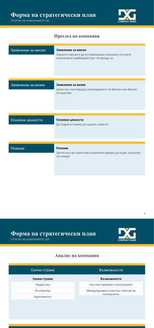 Шаблон за стратегически план - PDF Templates