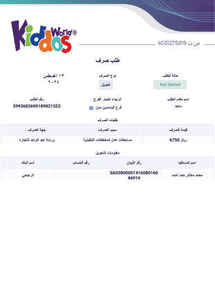 طلب صرف خاص ماجد - PDF Templates